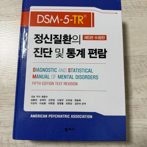 DSM-5 제5판