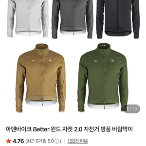 아덴바이크 Better 윈드 자켓 2.0 머스타드 판매