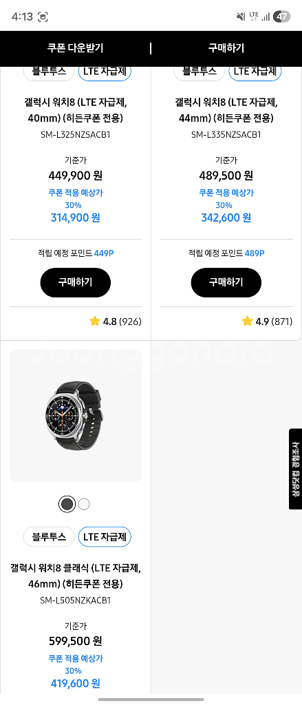 워치8 30% 할인쿠폰--1