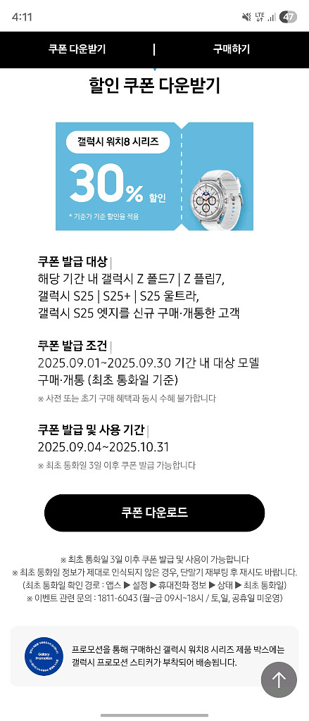 워치8 30% 할인쿠폰--0