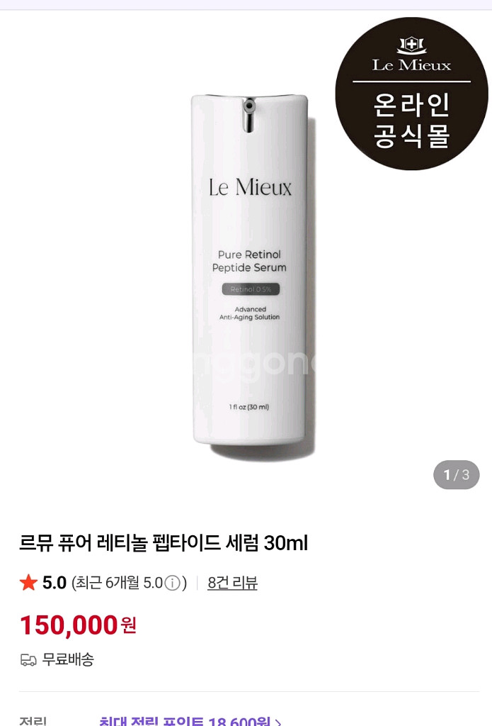 르뮤 레티놀 펩타이드 세럼 판매합니다--0