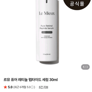 르뮤 레티놀 펩타이드 세럼 판매합니다