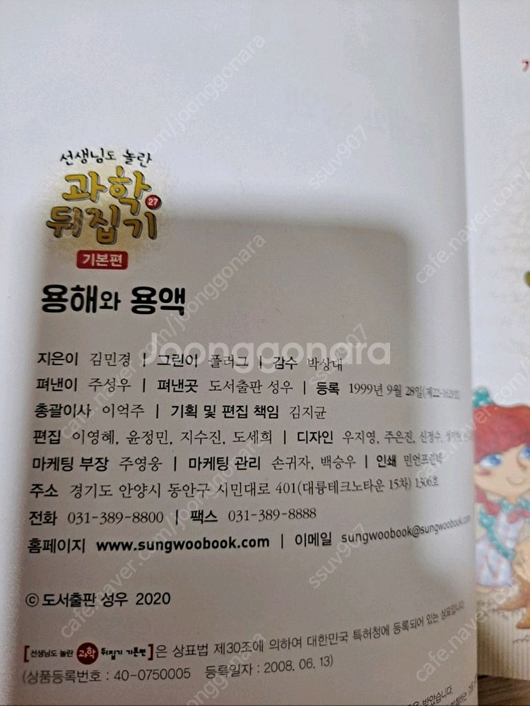 과학뒤집기 기본편--3