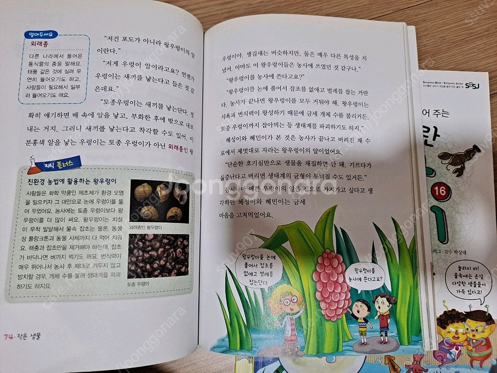 과학뒤집기 기본편--4