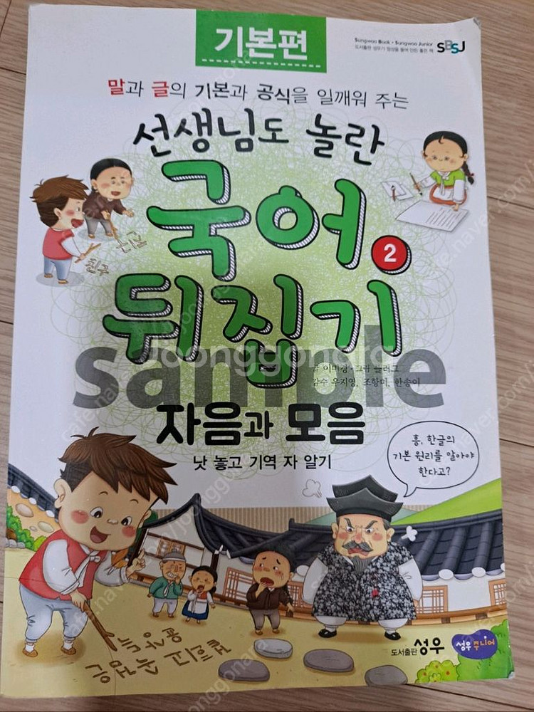 과학뒤집기 기본편--5