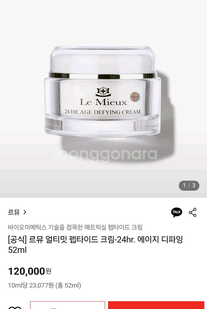 르뮤 얼티밋 펩타이드 크림 매트릭실크림--0