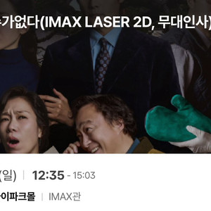 cgv 용산 imax 어쩔수가없다 무대인사 정가양도