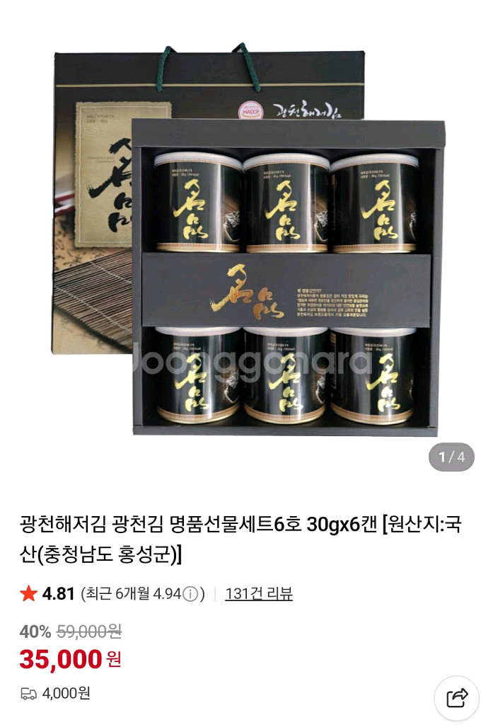 명품 광천해저김 선물세트 (6캔)--0