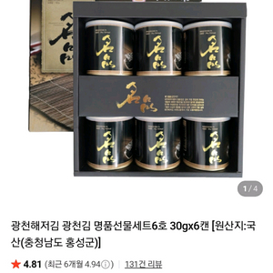 명품 광천해저김 선물세트 (6캔)