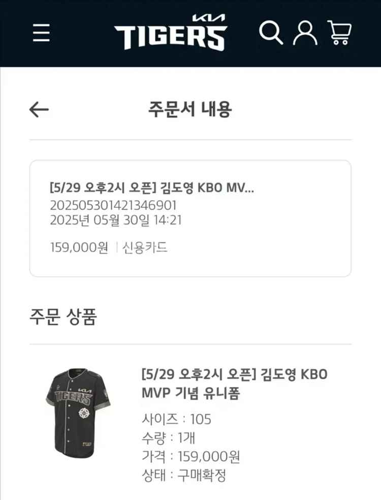 기아타이거즈 김도영 MVP 유니폼 105(XL) 새상품--3