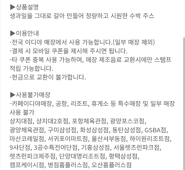오늘까지 이디야 생과일 수박주스(L)--1