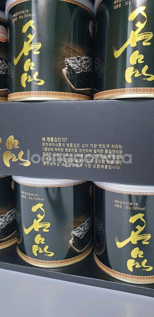 명품 광천해저김 선물세트 (6캔)--3