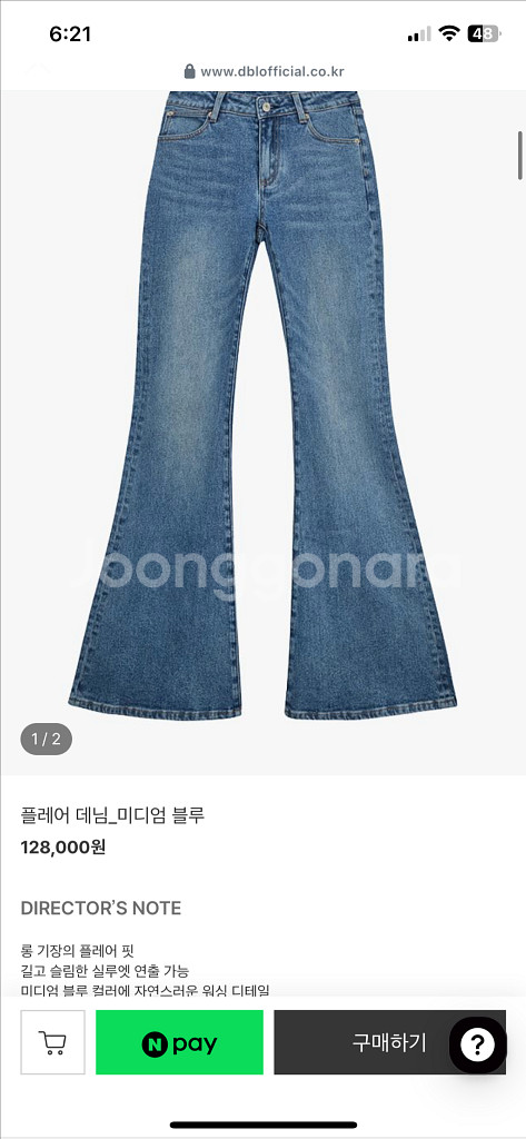 dontbelate 플레어데님--0