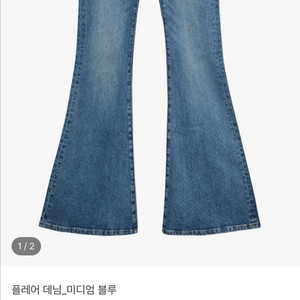 dontbelate 플레어데님