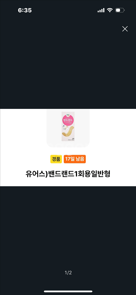 gs25))) 유어스 밴드랜드 2개 -> 300원 판매--0
