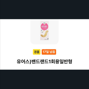 gs25))) 유어스 밴드랜드 2개 -> 300원 판매