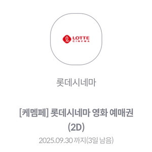 롯데시네마 1인 7500원에 팝니다