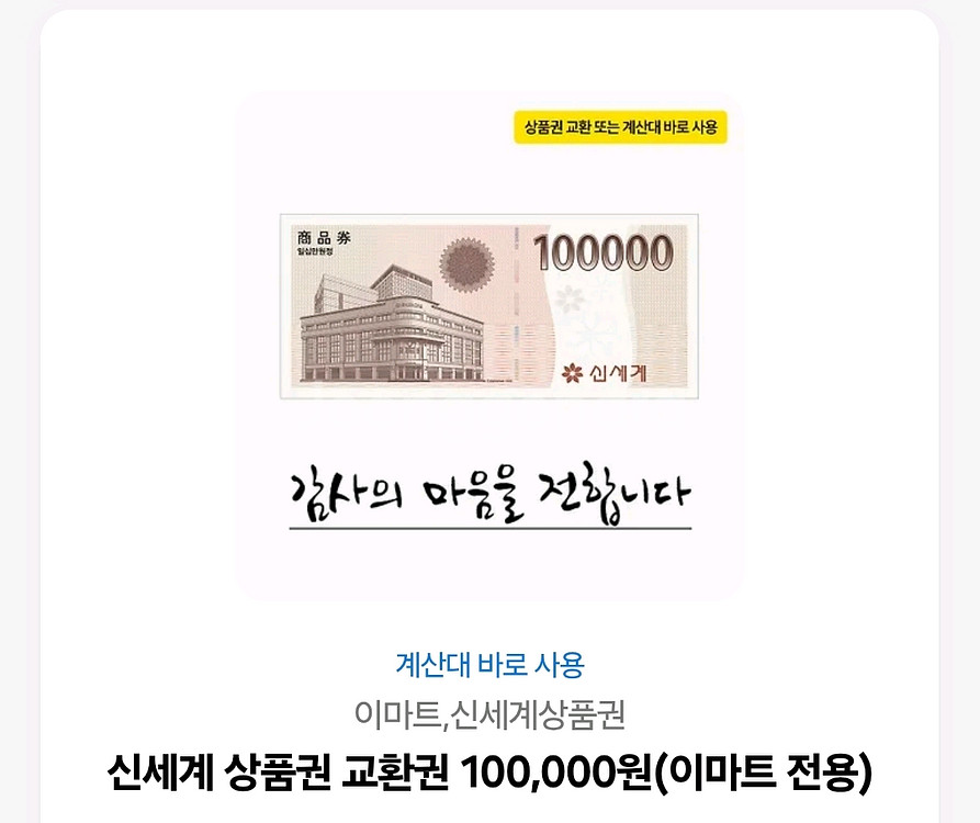 신세계상품권10만 모바일권--0
