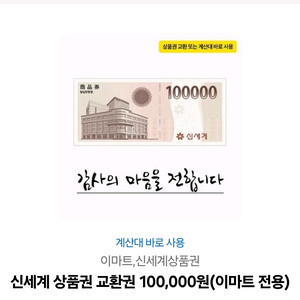 신세계상품권10만 모바일권