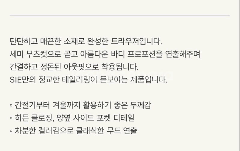 시에 sie 막스 테일러드 트라우저--12