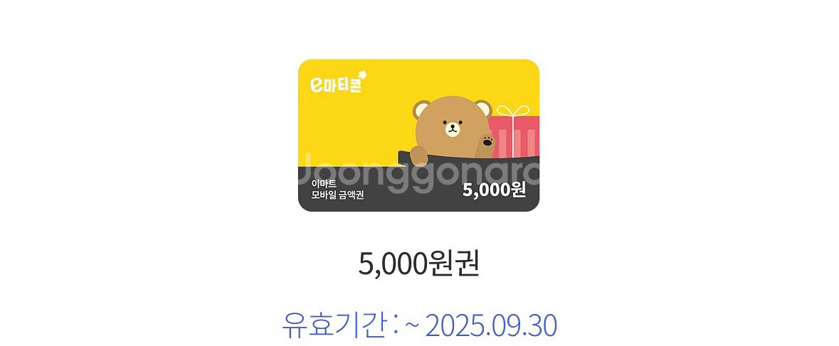이마트 상품권 1만원 (기간 오늘까지)--0