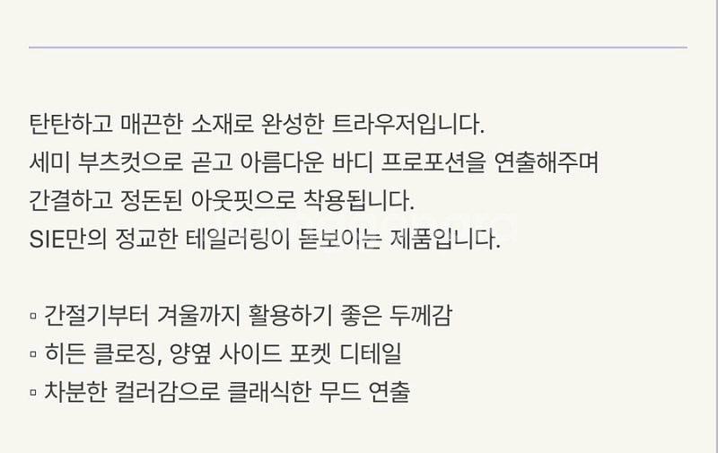 시에 sie 막스 테일러드 트라우저--5