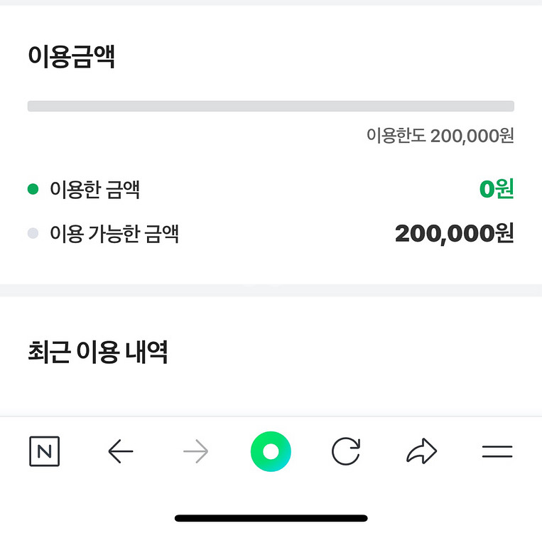 네이버페이 후불 75퍼 팝니다.--0