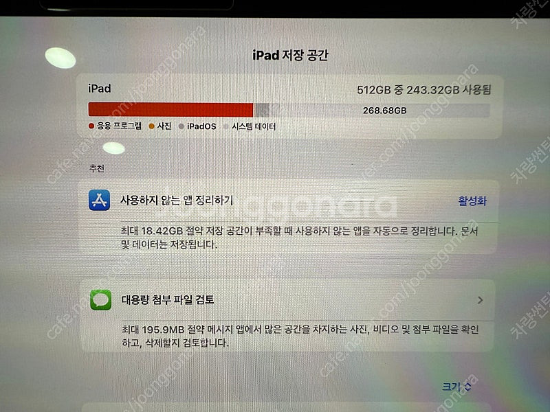 아이패드 프로 13인치 7세대M4 셀룰러 512GB급처--2