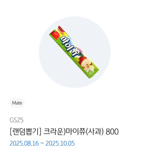Gs25 마이쮸 모바일상품권