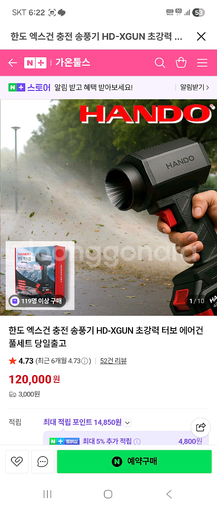 HANDO X-GUN 강력송풍기--3
