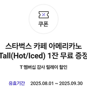 스타벅스 아아 쿠폰 오늘까지