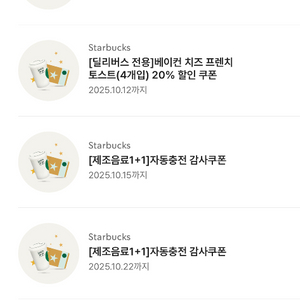 스타벅스 보고쿠폰 1+1 쿠폰