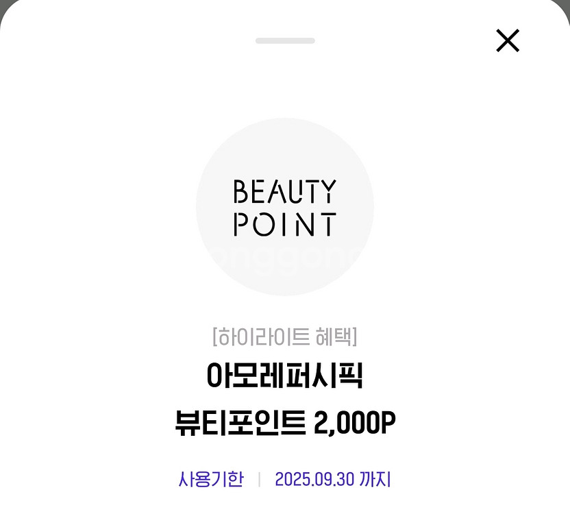 아모레퍼시픽 뷰티포인트 2000p--0