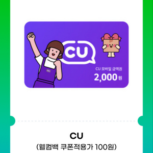 cu편의점 2천원