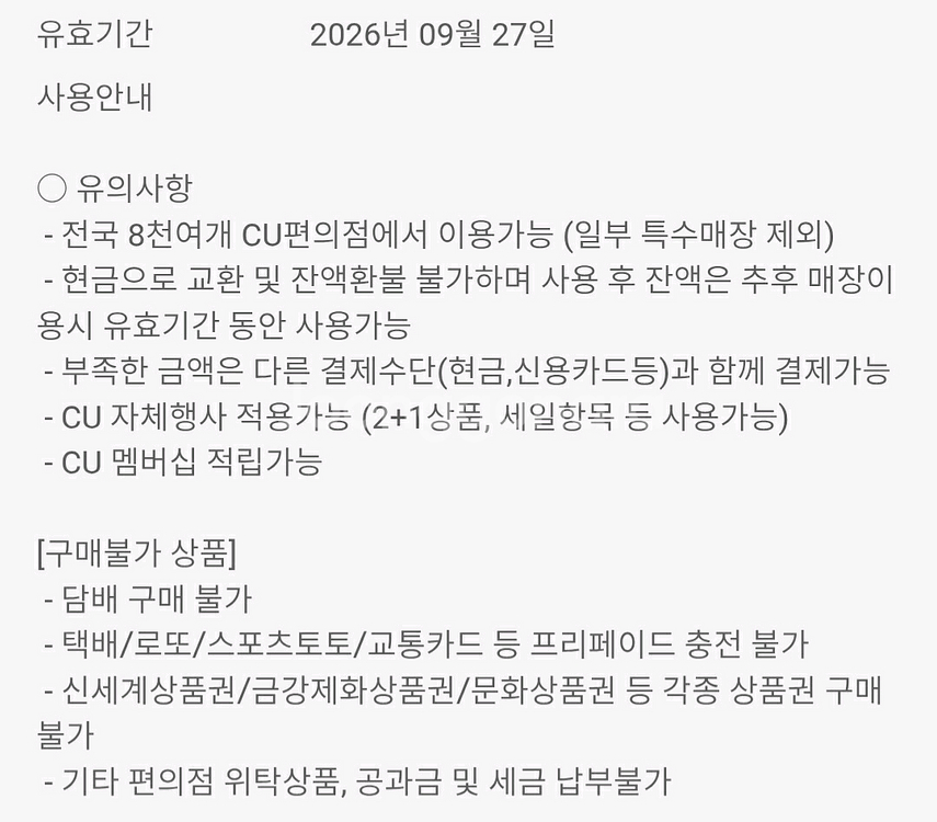 cu편의점 2천원--1