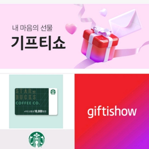 스타벅스 e카드 1만원