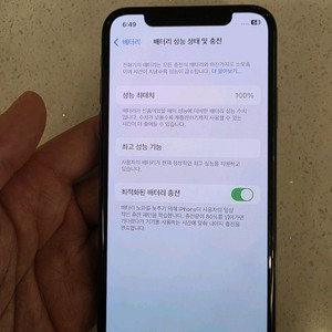 아이폰 xs 256 배터리효율100%