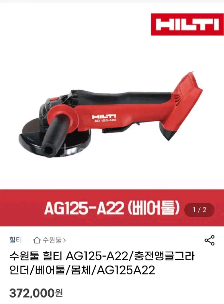 [HILTI]힐티그라인더AG125A22 5인치패들스위치--1