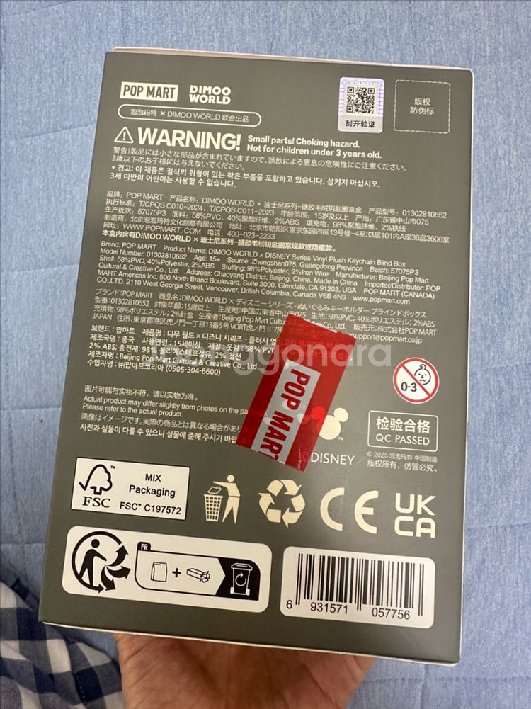 팝마트 기무월드X디즈니시리즈 키링1개(미개봉)--1