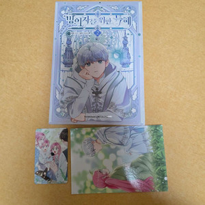 빙의자를 위한 특혜 2권 로판 카카페 웹툰 단행본 만화