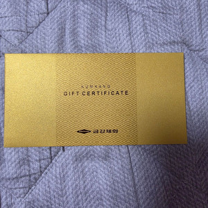 금강상품권 20만원