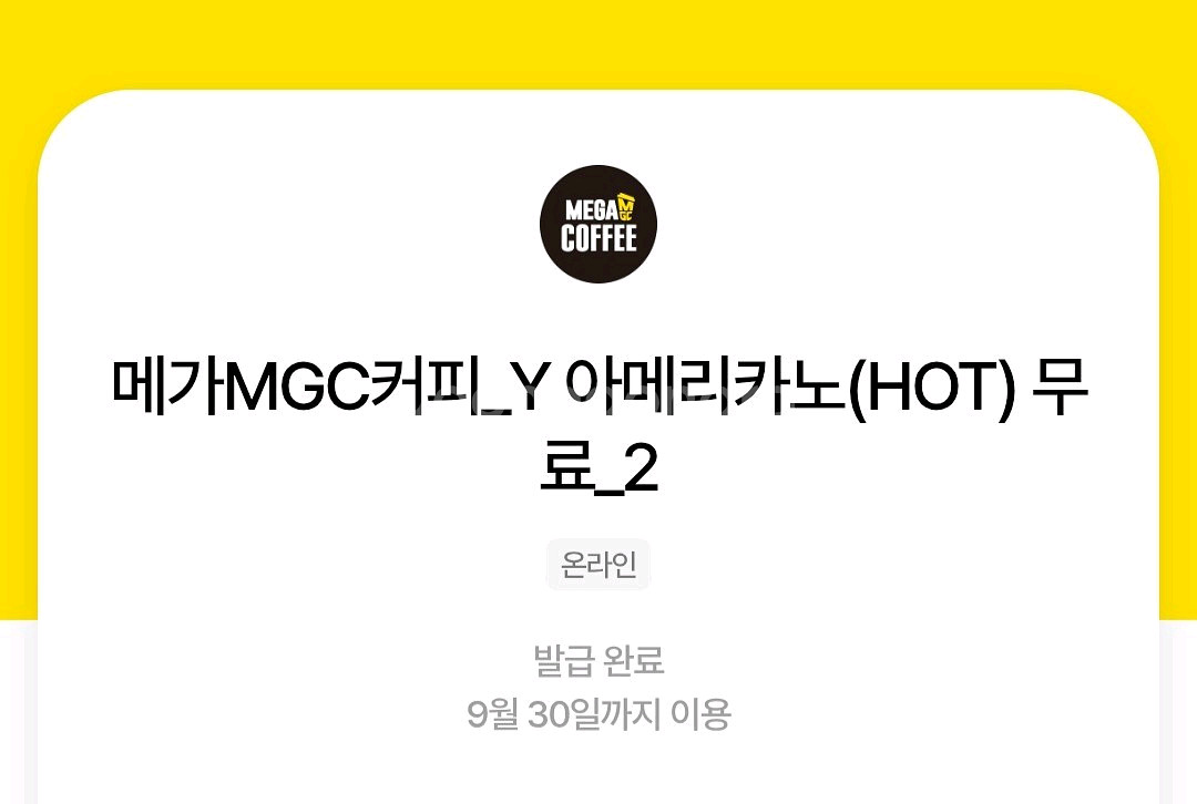 MGC 메가커피 핫 아메리카노 (오늘까지)--0