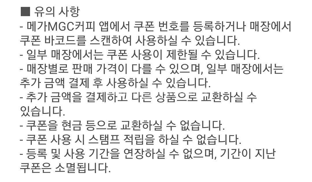 MGC 메가커피 핫 아메리카노 (오늘까지)--2