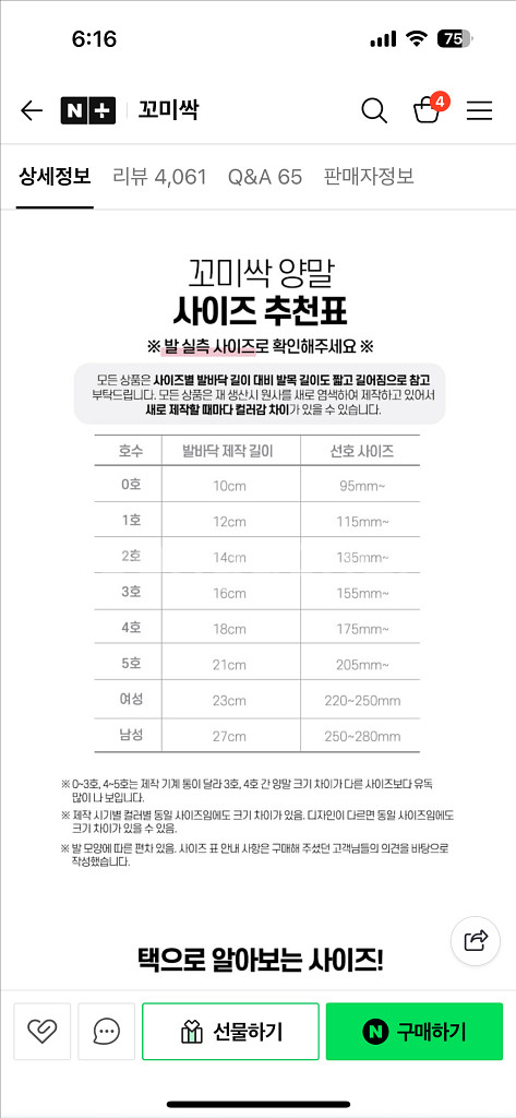 꼬미삭 양말 2호 새상품--2