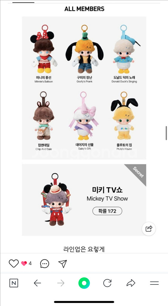 팝마트 기무월드X디즈니시리즈 키링1개(미개봉)--2