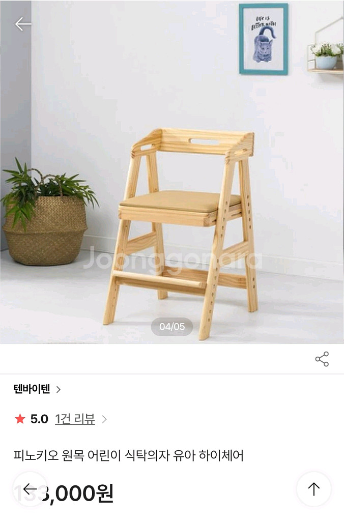피노키오 디홀릭 원목 아기 식탁의자 베이지--0
