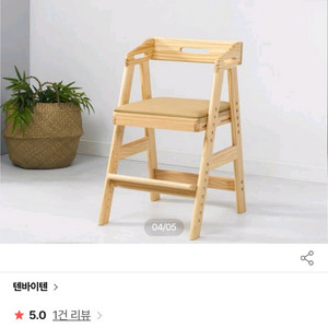 피노키오 디홀릭 원목 아기 식탁의자 베이지