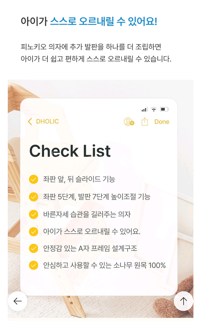 피노키오 디홀릭 원목 아기 식탁의자 베이지--8