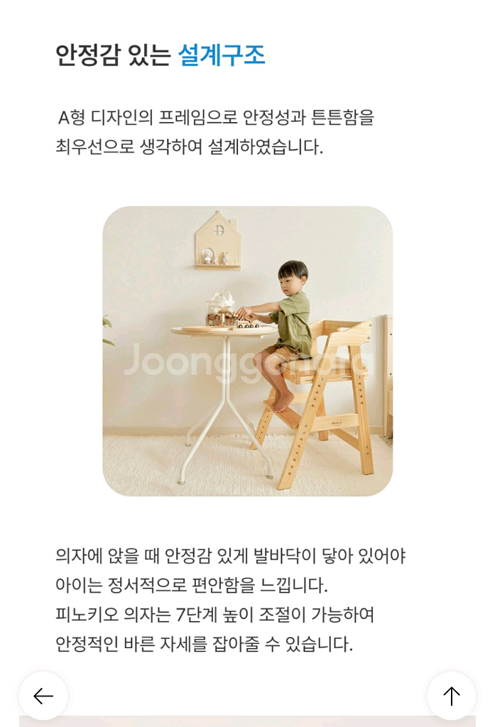 피노키오 디홀릭 원목 아기 식탁의자 베이지--9