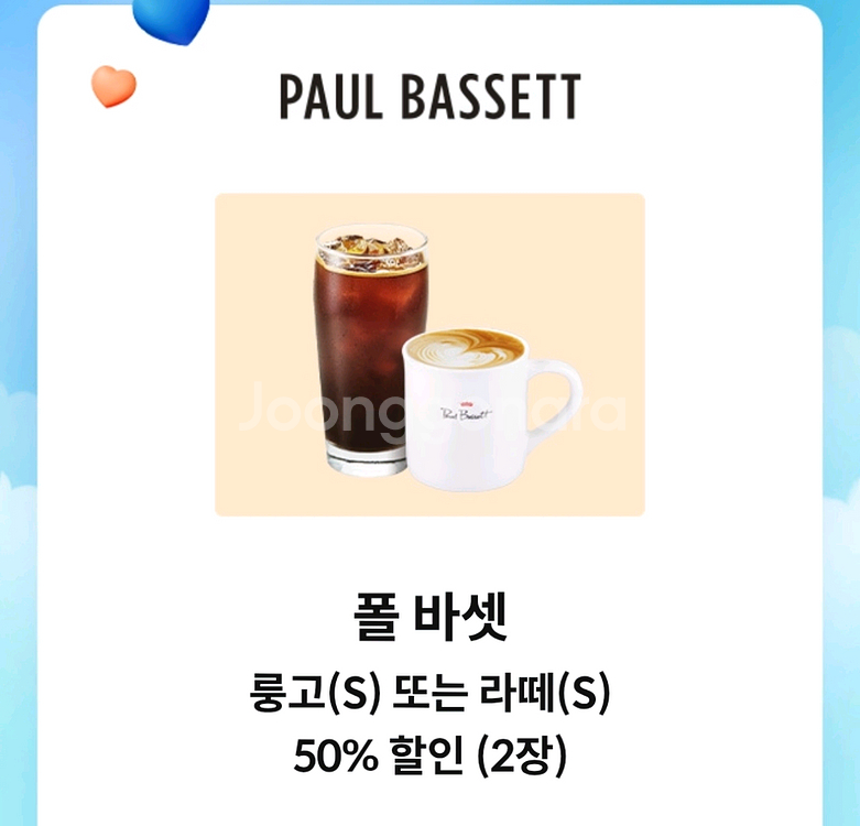폴바셋 50% 할인쿠폰--0